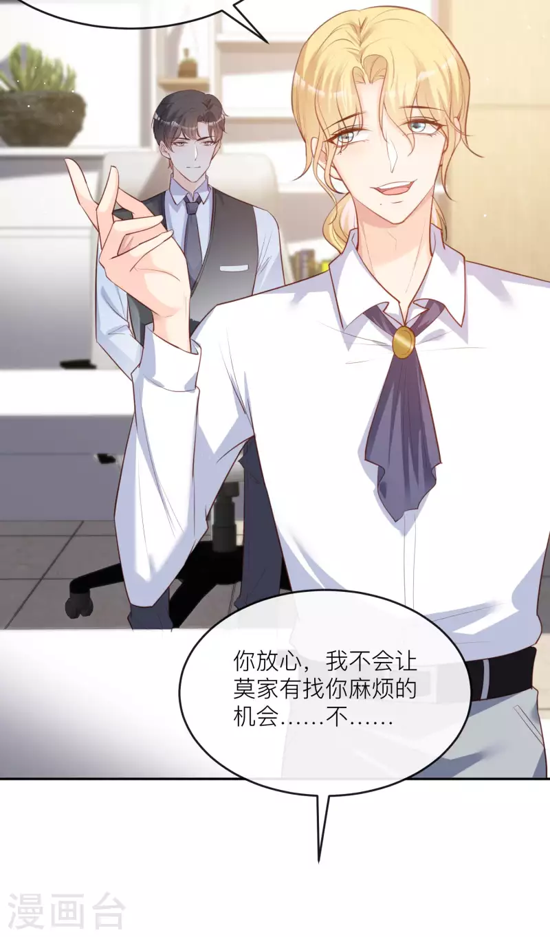 陆总，你老婆又上热搜啦！韩漫全集-第27话 不要乱吃飞醋好吗！无删减无遮挡章节图片 