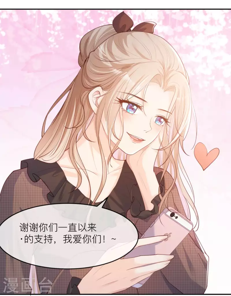 陆总，你老婆又上热搜啦！韩漫全集-第27话 不要乱吃飞醋好吗！无删减无遮挡章节图片 