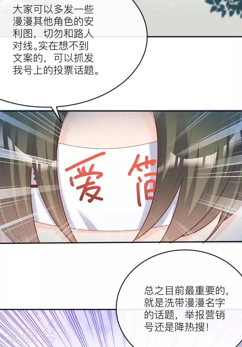 陆总，你老婆又上热搜啦！韩漫全集-第27话 不要乱吃飞醋好吗！无删减无遮挡章节图片 