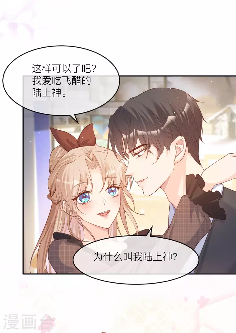 陆总，你老婆又上热搜啦！韩漫全集-第27话 不要乱吃飞醋好吗！无删减无遮挡章节图片 