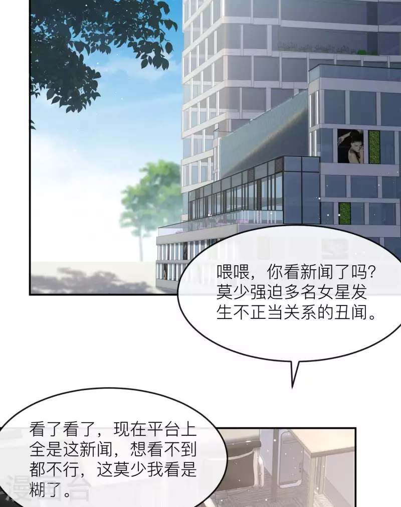陆总，你老婆又上热搜啦！韩漫全集-第27话 不要乱吃飞醋好吗！无删减无遮挡章节图片 