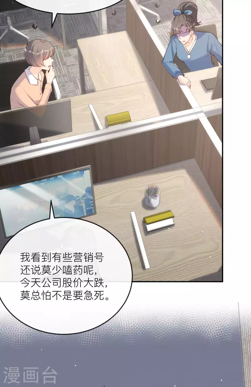 陆总，你老婆又上热搜啦！韩漫全集-第27话 不要乱吃飞醋好吗！无删减无遮挡章节图片 