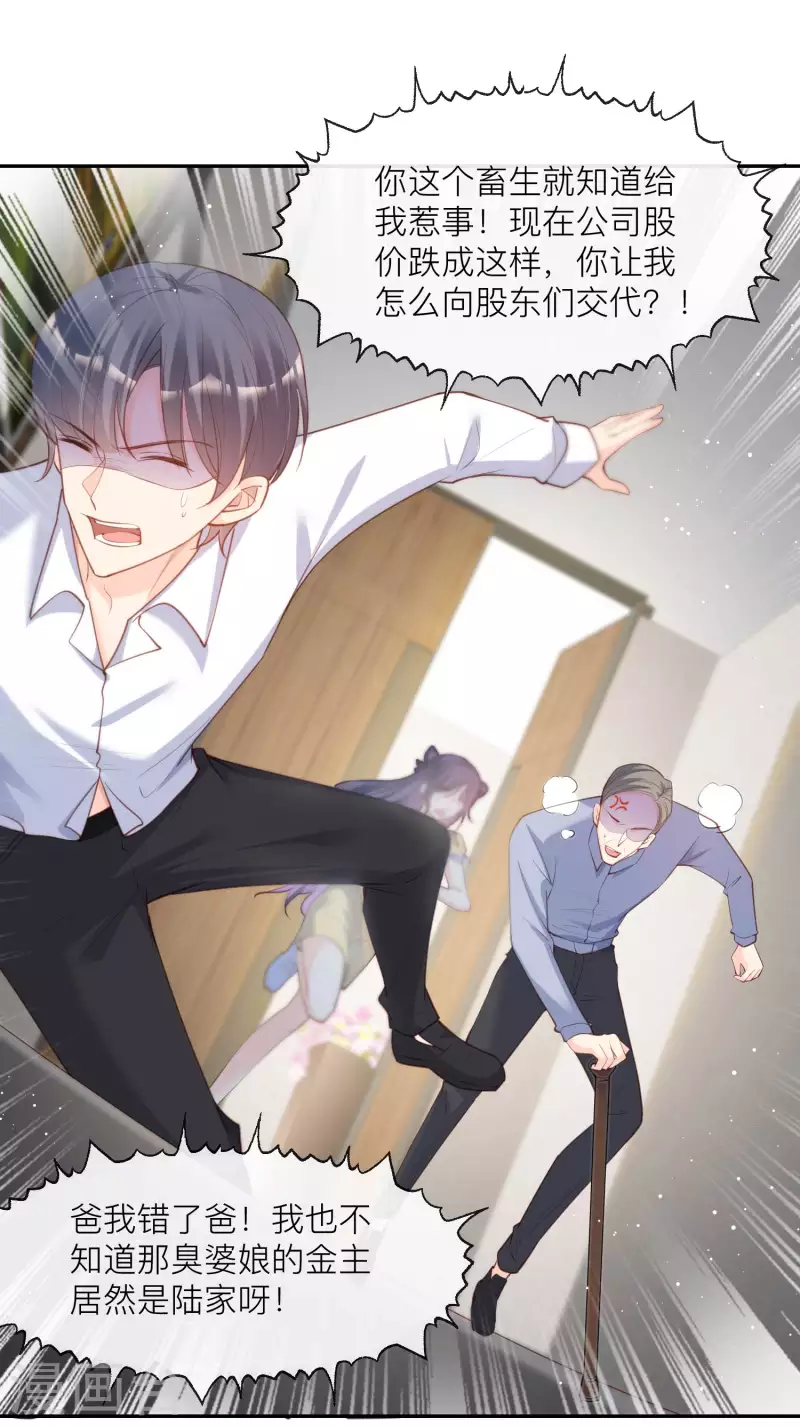 陆总，你老婆又上热搜啦！韩漫全集-第27话 不要乱吃飞醋好吗！无删减无遮挡章节图片 
