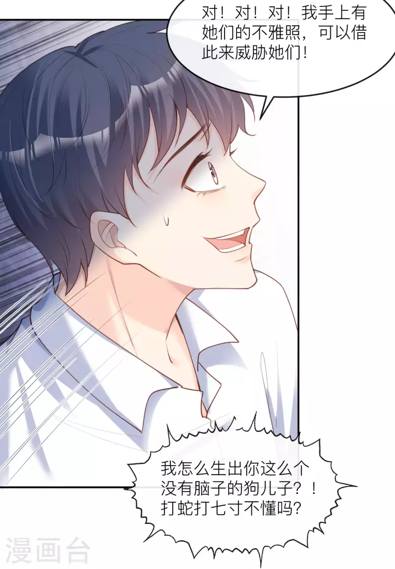 陆总，你老婆又上热搜啦！韩漫全集-第27话 不要乱吃飞醋好吗！无删减无遮挡章节图片 