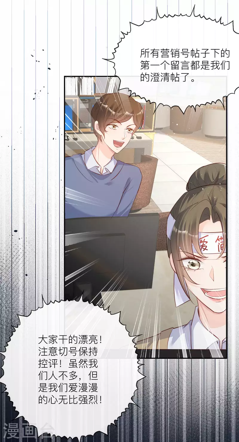 陆总，你老婆又上热搜啦！韩漫全集-第27话 不要乱吃飞醋好吗！无删减无遮挡章节图片 