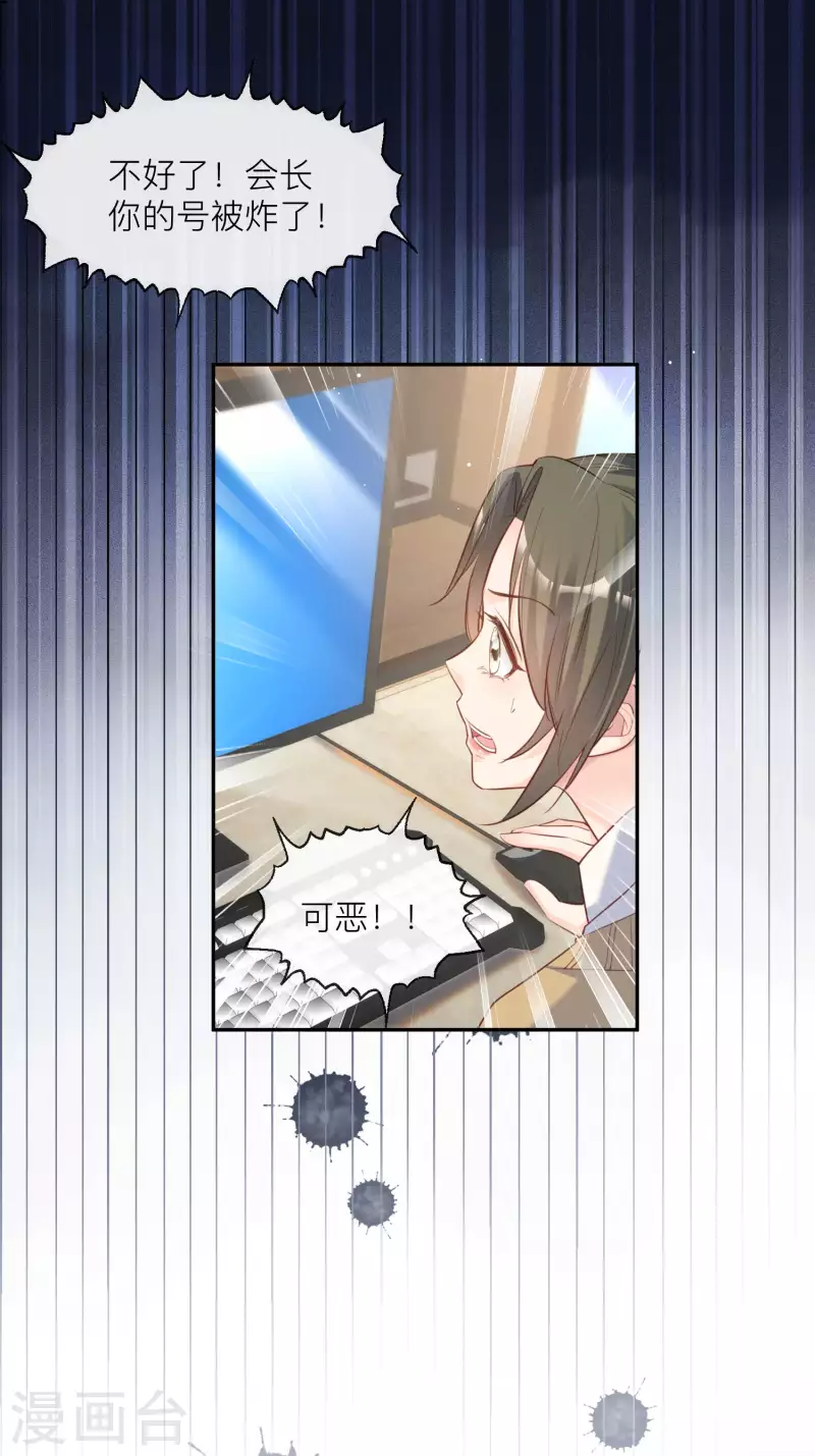 陆总，你老婆又上热搜啦！韩漫全集-第27话 不要乱吃飞醋好吗！无删减无遮挡章节图片 