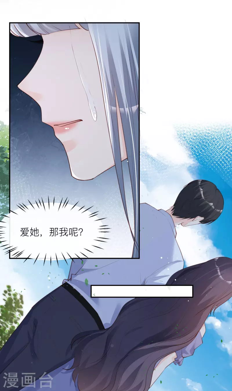 陆总，你老婆又上热搜啦！韩漫全集-第28话 不会让任何人伤害她无删减无遮挡章节图片 
