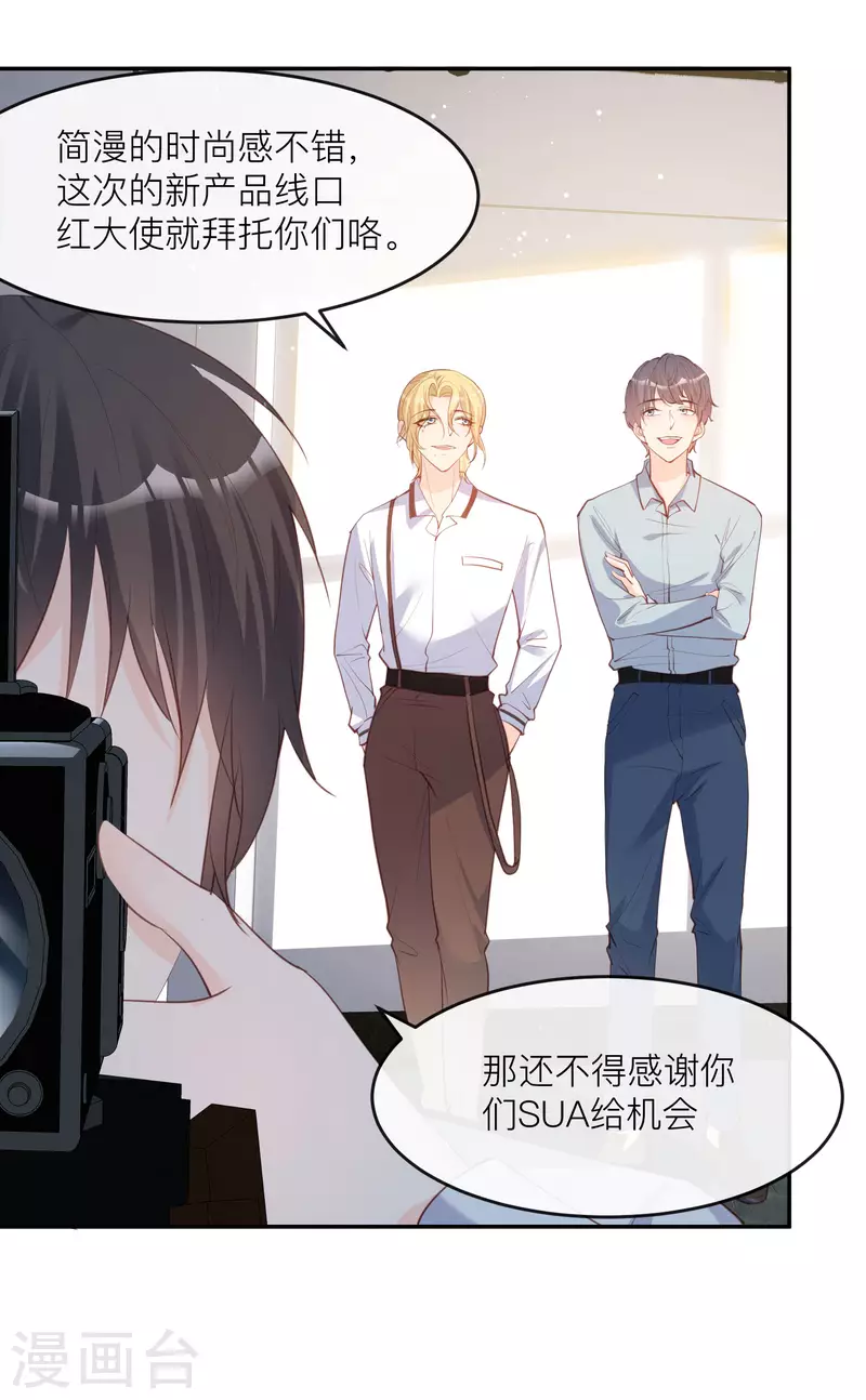 陆总，你老婆又上热搜啦！韩漫全集-第28话 不会让任何人伤害她无删减无遮挡章节图片 