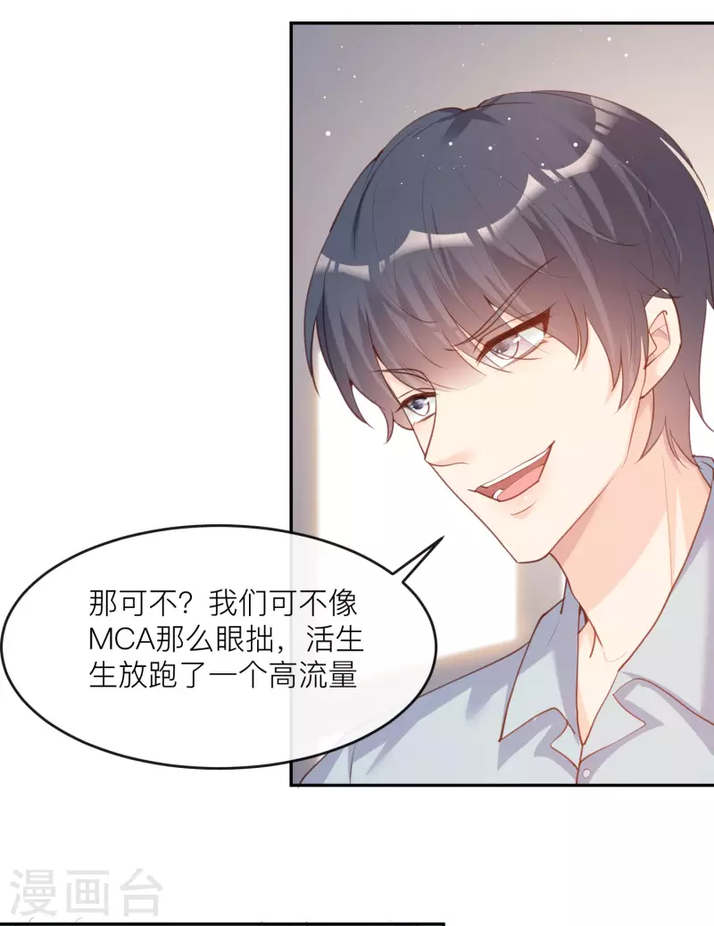 陆总，你老婆又上热搜啦！韩漫全集-第28话 不会让任何人伤害她无删减无遮挡章节图片 