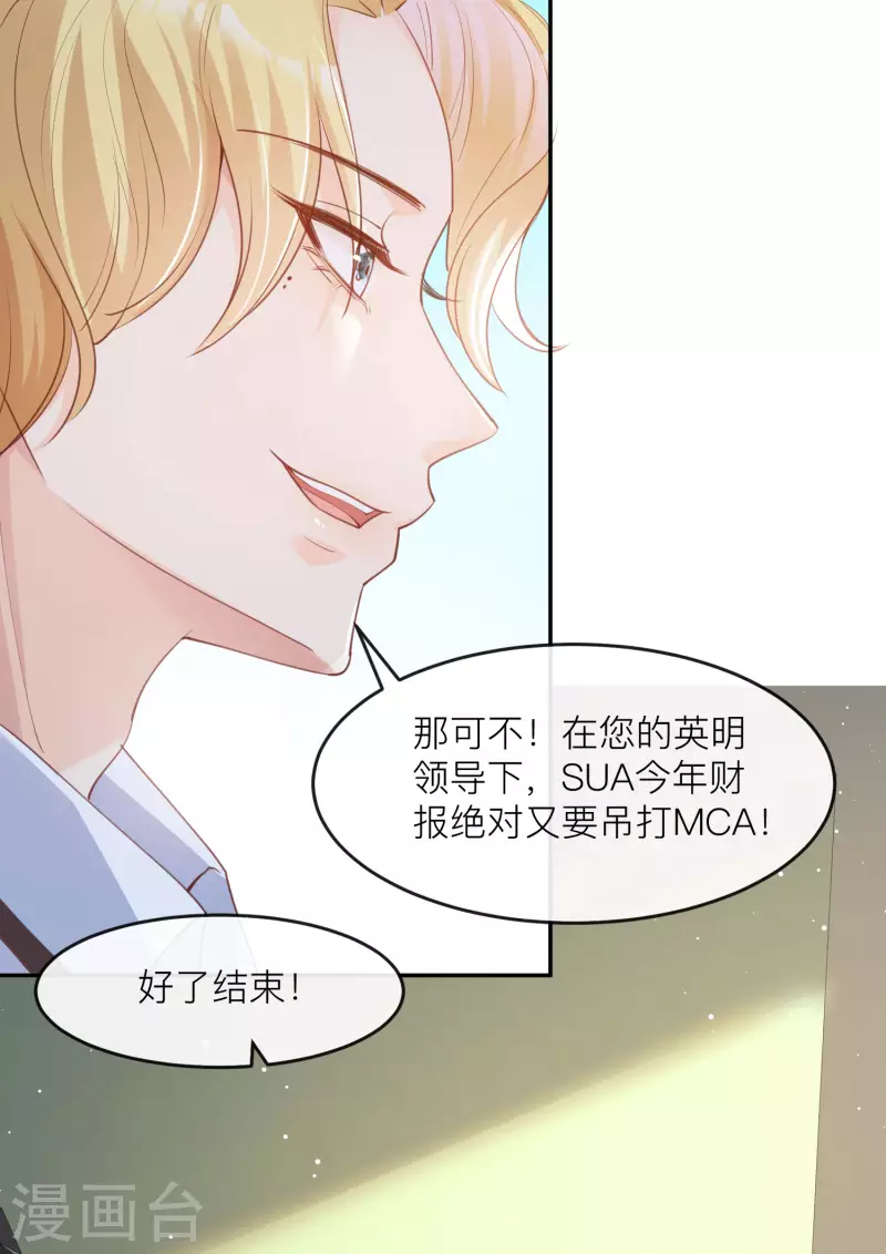 陆总，你老婆又上热搜啦！韩漫全集-第28话 不会让任何人伤害她无删减无遮挡章节图片 