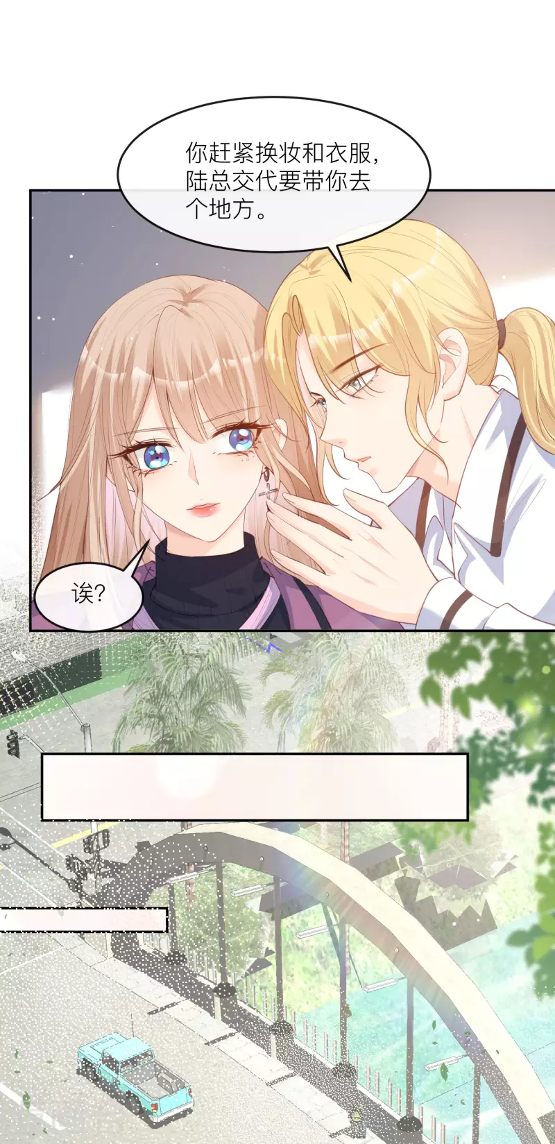 陆总，你老婆又上热搜啦！韩漫全集-第28话 不会让任何人伤害她无删减无遮挡章节图片 