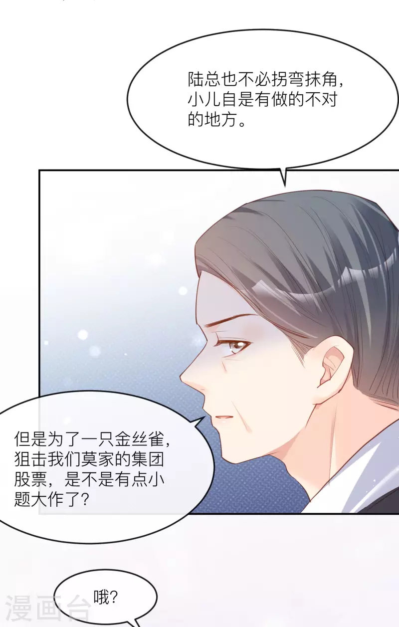 陆总，你老婆又上热搜啦！韩漫全集-第28话 不会让任何人伤害她无删减无遮挡章节图片 