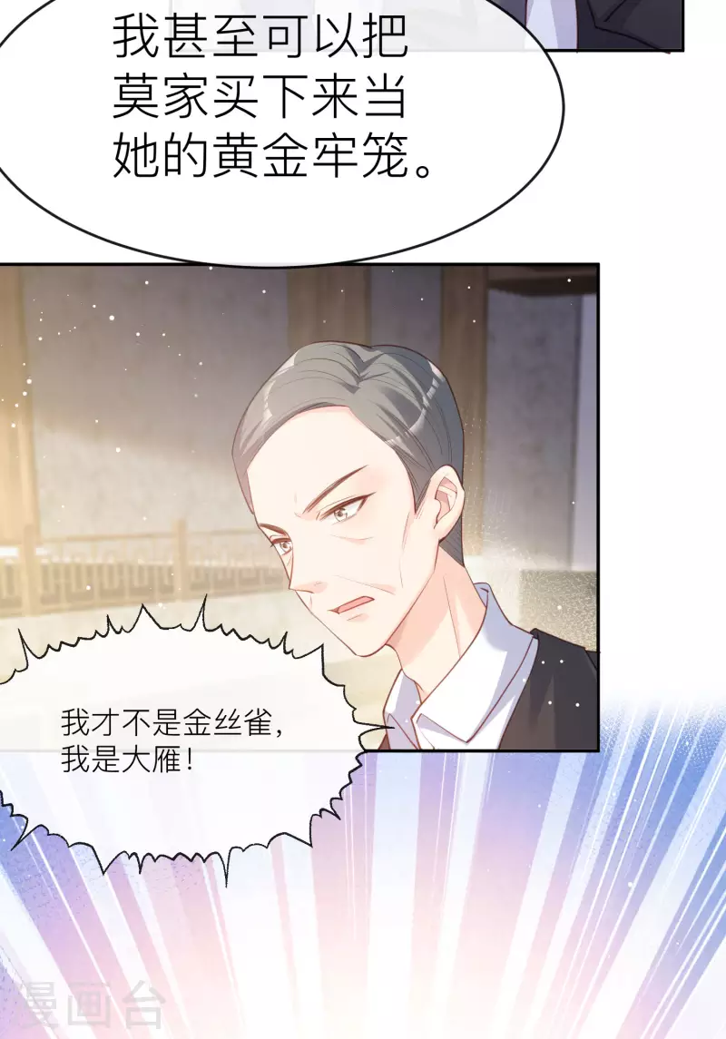陆总，你老婆又上热搜啦！韩漫全集-第28话 不会让任何人伤害她无删减无遮挡章节图片 