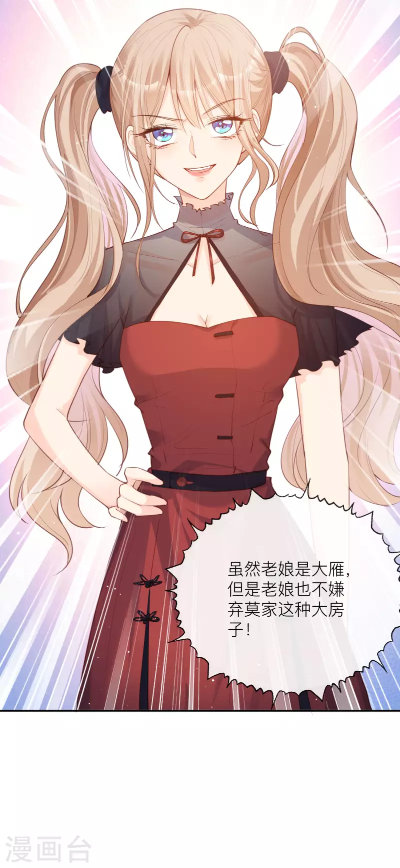 陆总，你老婆又上热搜啦！韩漫全集-第28话 不会让任何人伤害她无删减无遮挡章节图片 