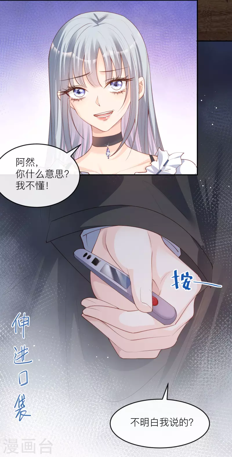 陆总，你老婆又上热搜啦！韩漫全集-第28话 不会让任何人伤害她无删减无遮挡章节图片 