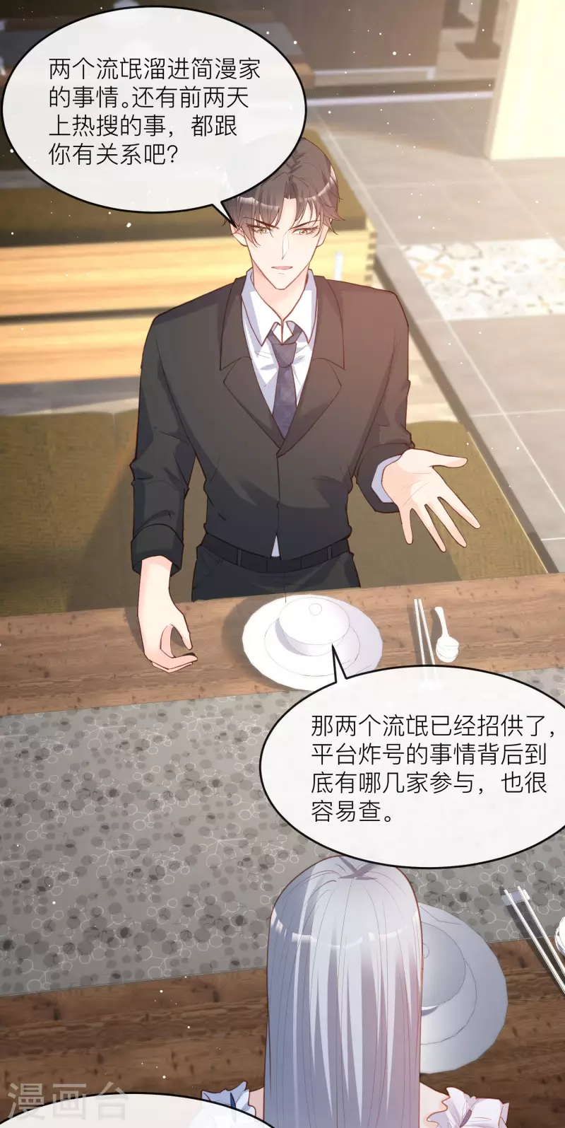 陆总，你老婆又上热搜啦！韩漫全集-第28话 不会让任何人伤害她无删减无遮挡章节图片 