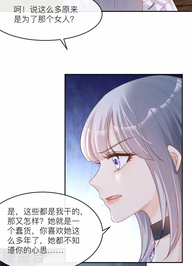 陆总，你老婆又上热搜啦！韩漫全集-第28话 不会让任何人伤害她无删减无遮挡章节图片 