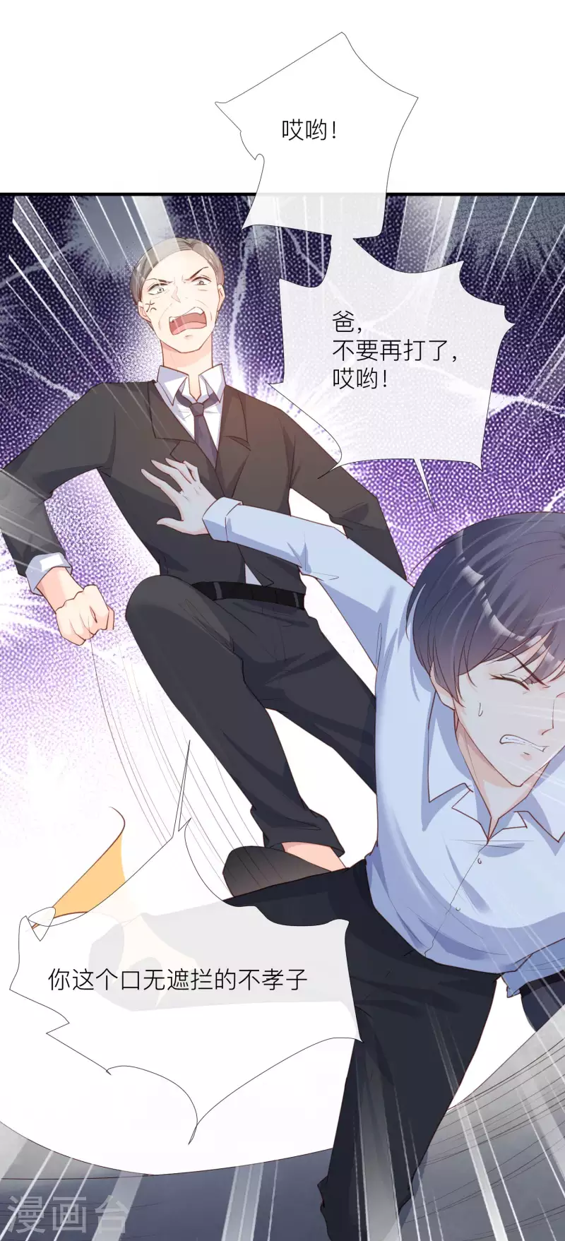 陆总，你老婆又上热搜啦！韩漫全集-第29话 未婚夫？！!无删减无遮挡章节图片 