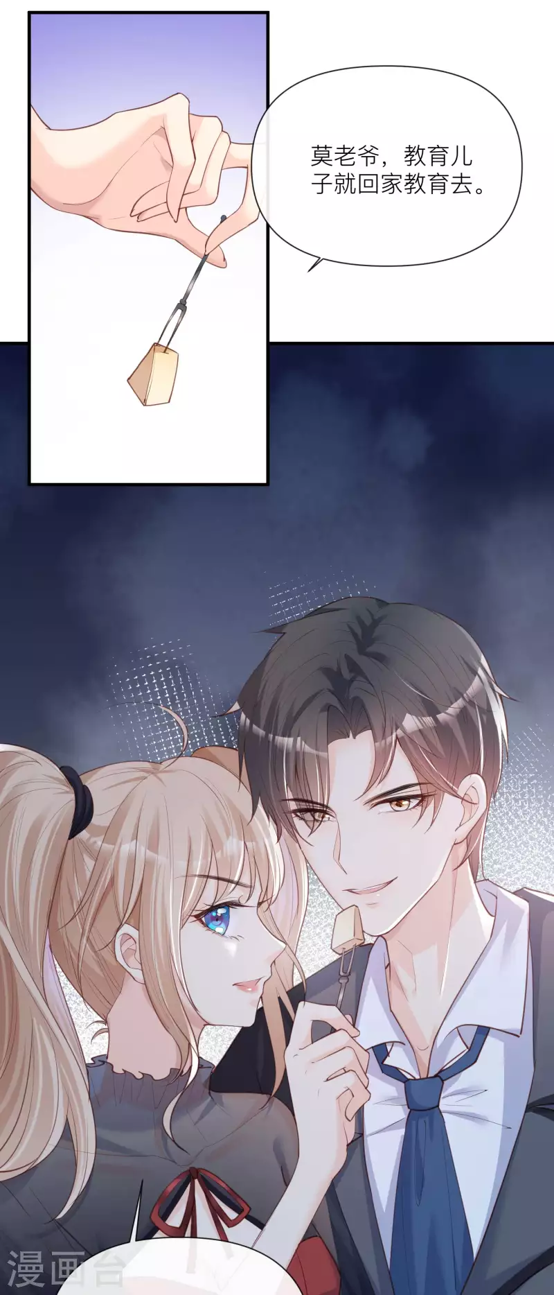 陆总，你老婆又上热搜啦！韩漫全集-第29话 未婚夫？！!无删减无遮挡章节图片 