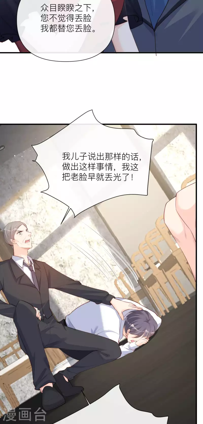 陆总，你老婆又上热搜啦！韩漫全集-第29话 未婚夫？！!无删减无遮挡章节图片 