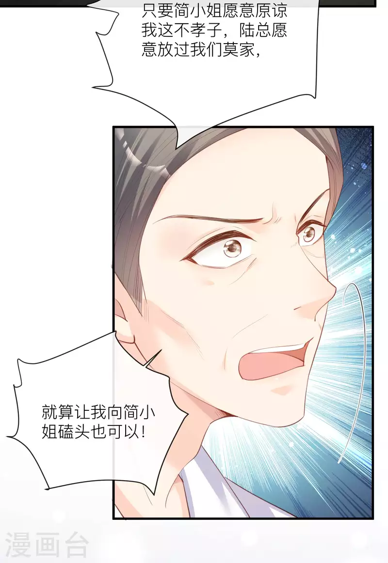 陆总，你老婆又上热搜啦！韩漫全集-第29话 未婚夫？！!无删减无遮挡章节图片 