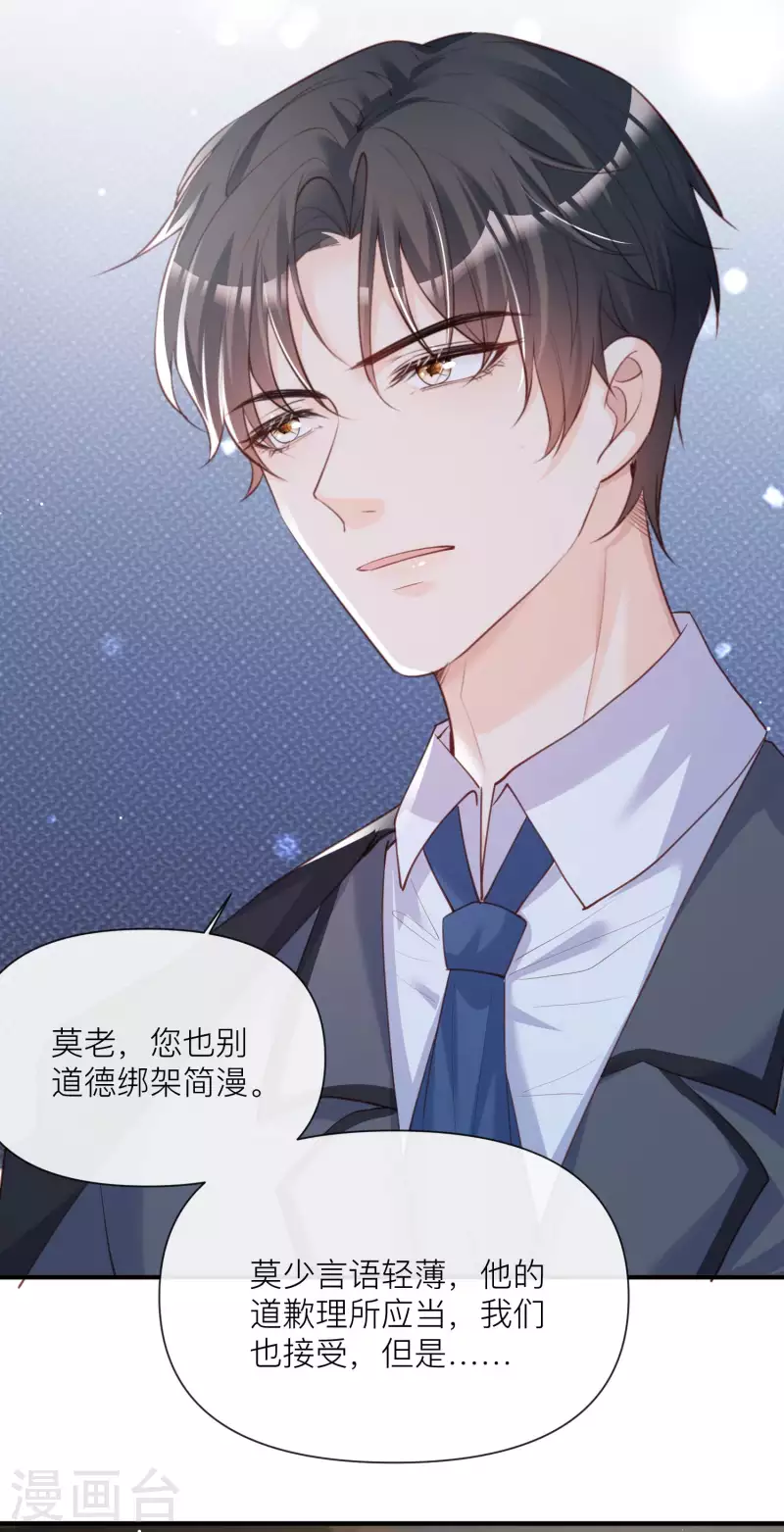 陆总，你老婆又上热搜啦！韩漫全集-第29话 未婚夫？！!无删减无遮挡章节图片 