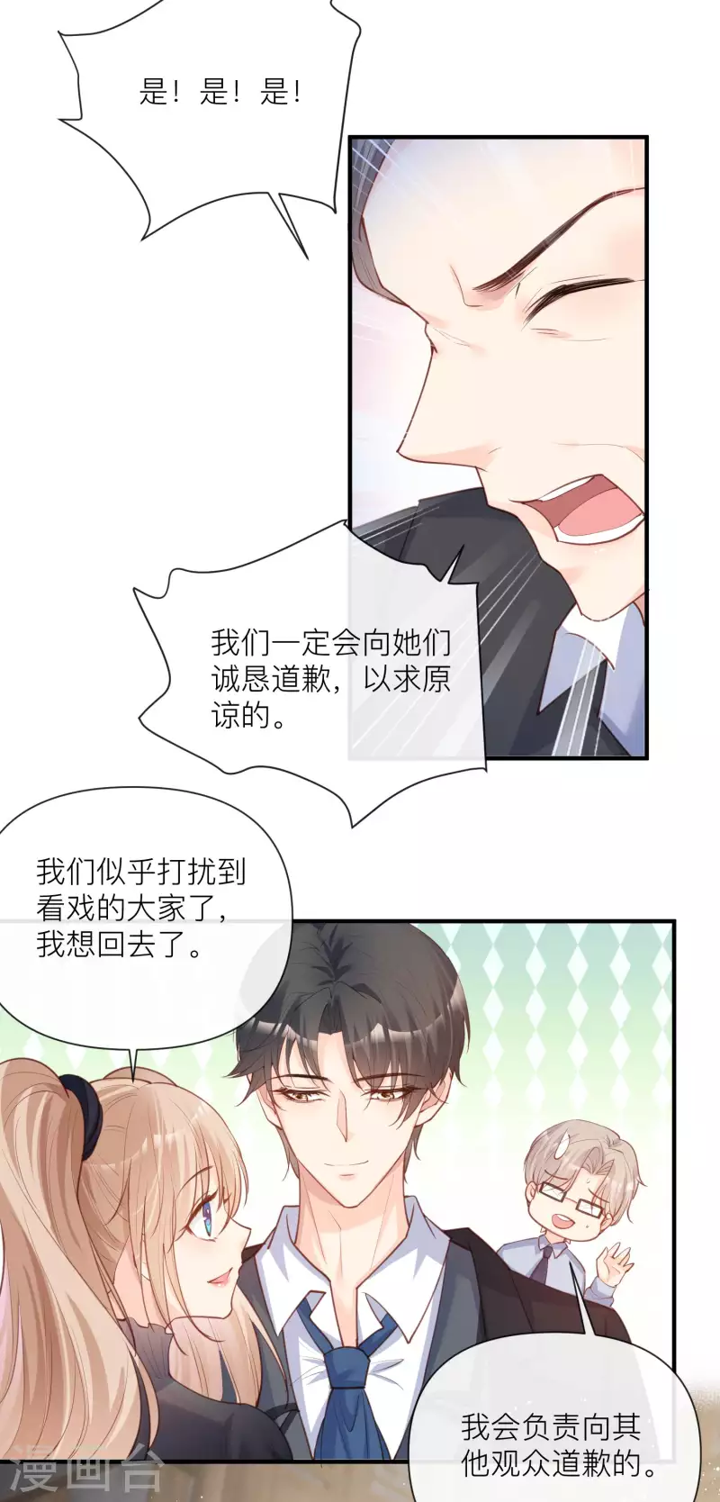 陆总，你老婆又上热搜啦！韩漫全集-第29话 未婚夫？！!无删减无遮挡章节图片 