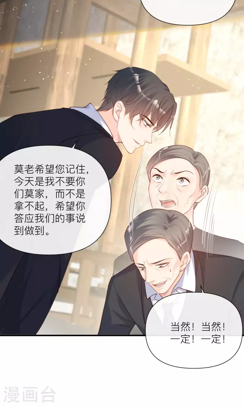 陆总，你老婆又上热搜啦！韩漫全集-第29话 未婚夫？！!无删减无遮挡章节图片 