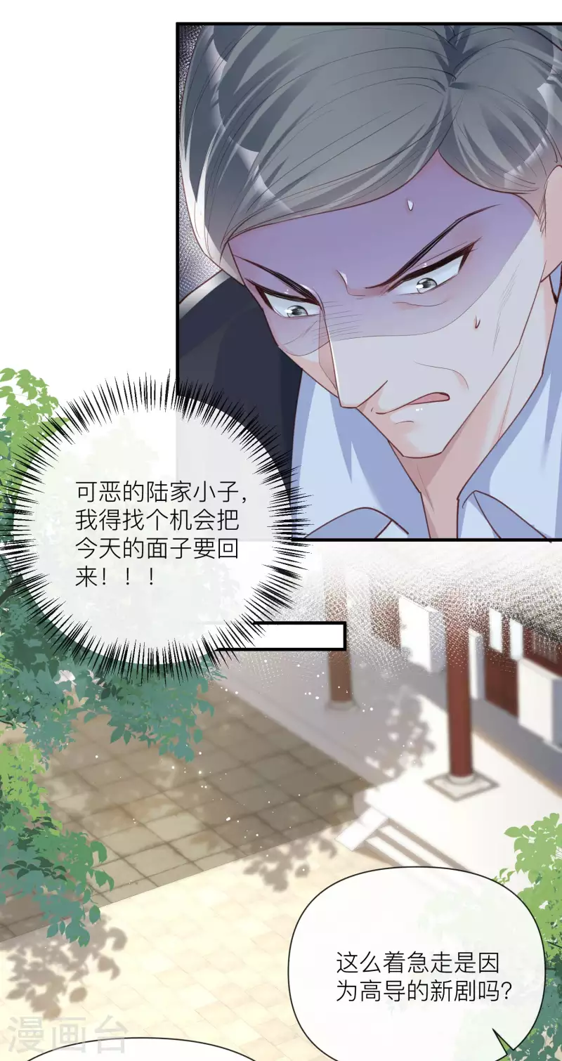 陆总，你老婆又上热搜啦！韩漫全集-第29话 未婚夫？！!无删减无遮挡章节图片 