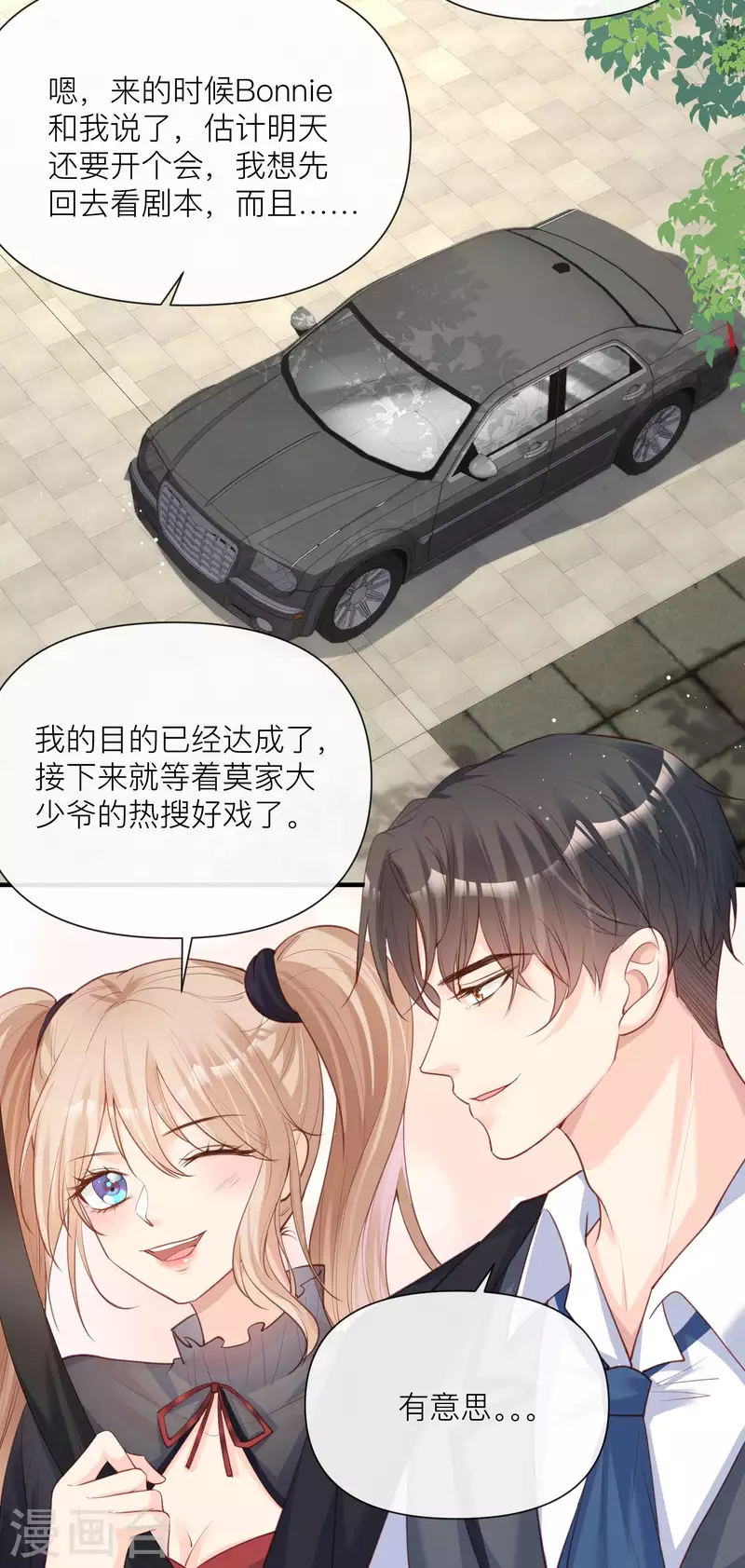 陆总，你老婆又上热搜啦！韩漫全集-第29话 未婚夫？！!无删减无遮挡章节图片 