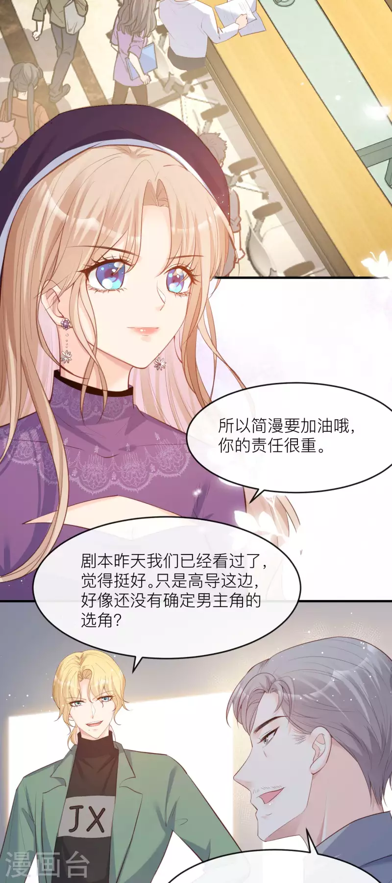 陆总，你老婆又上热搜啦！韩漫全集-第29话 未婚夫？！!无删减无遮挡章节图片 