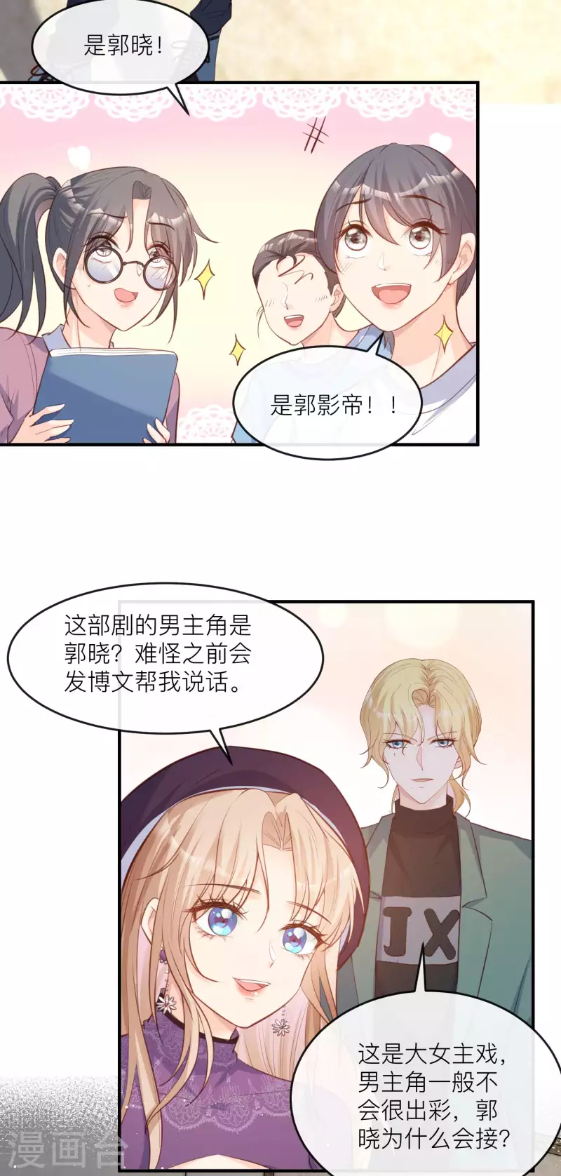 陆总，你老婆又上热搜啦！韩漫全集-第29话 未婚夫？！!无删减无遮挡章节图片 