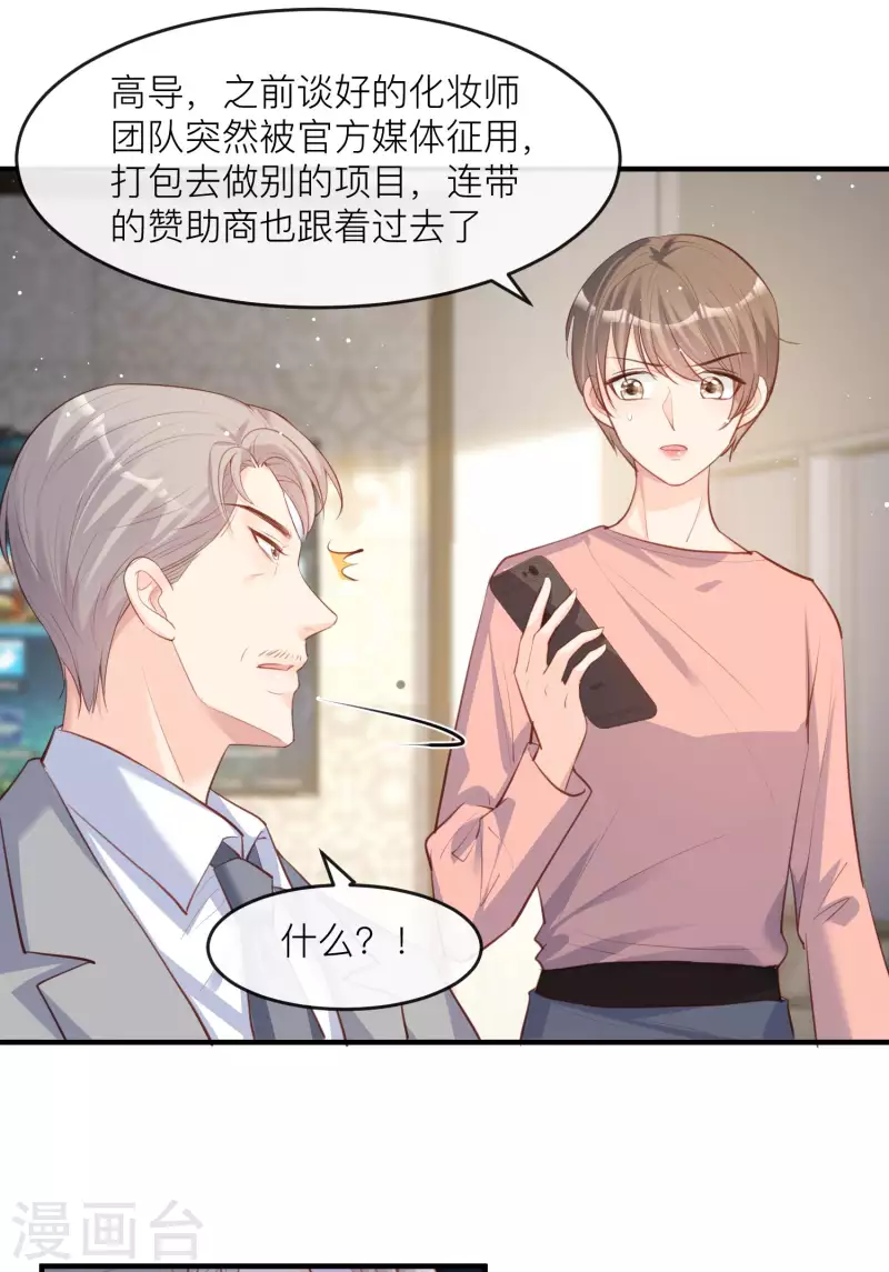 陆总，你老婆又上热搜啦！韩漫全集-第29话 未婚夫？！!无删减无遮挡章节图片 
