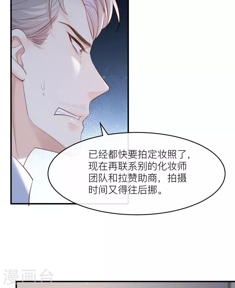 陆总，你老婆又上热搜啦！韩漫全集-第29话 未婚夫？！!无删减无遮挡章节图片 