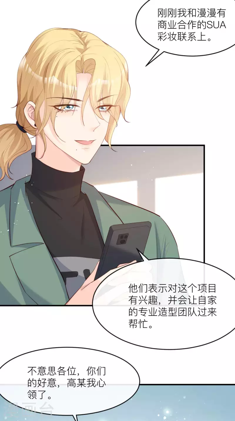 陆总，你老婆又上热搜啦！韩漫全集-第29话 未婚夫？！!无删减无遮挡章节图片 