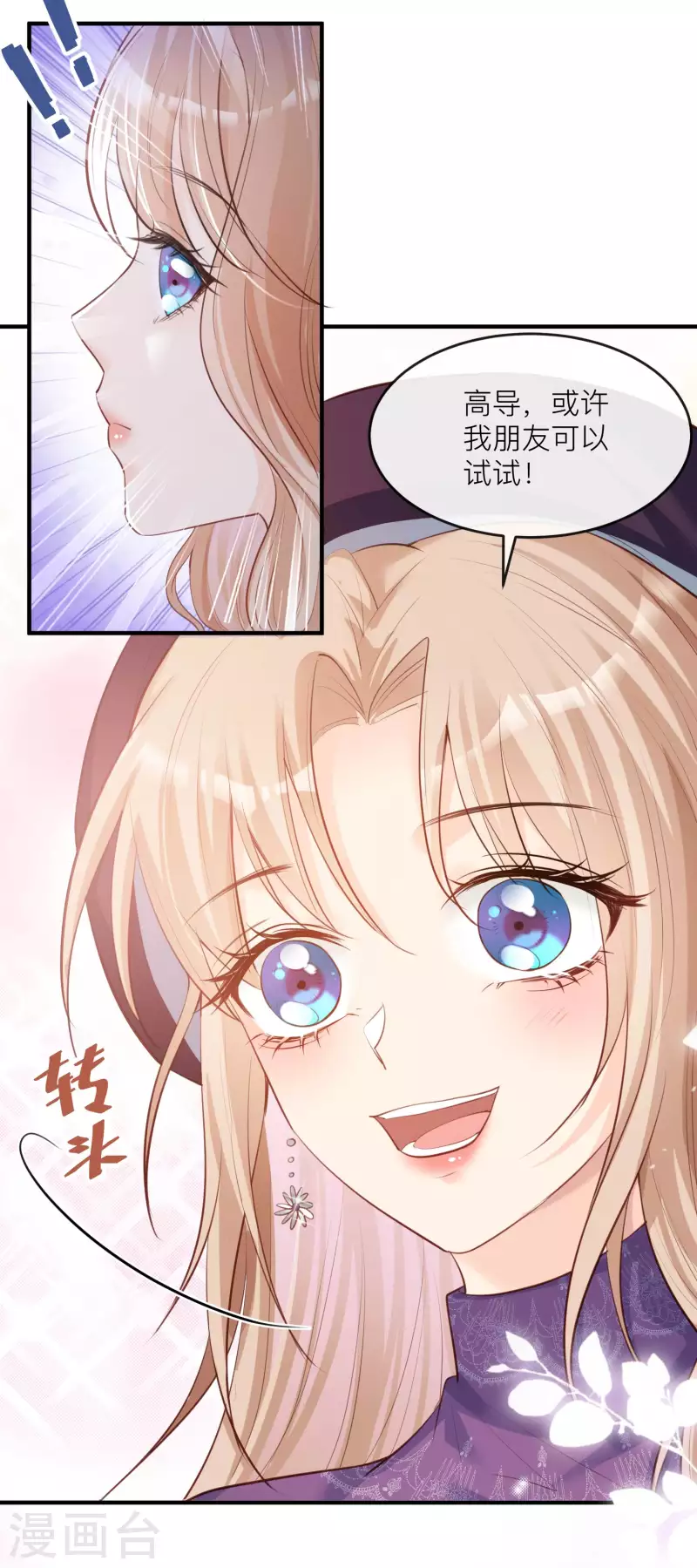 陆总，你老婆又上热搜啦！韩漫全集-第29话 未婚夫？！!无删减无遮挡章节图片 