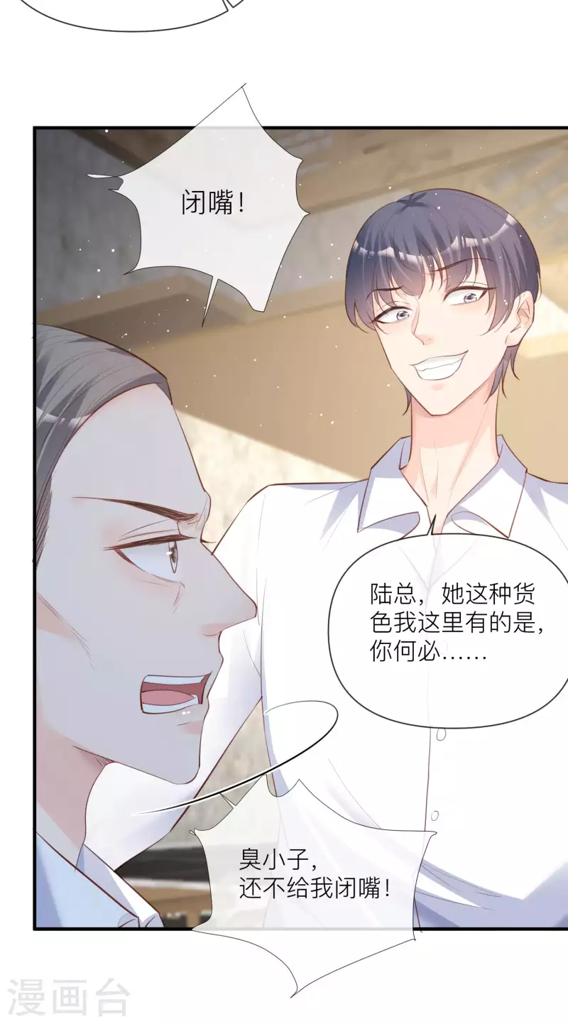陆总，你老婆又上热搜啦！韩漫全集-第29话 未婚夫？！!无删减无遮挡章节图片 