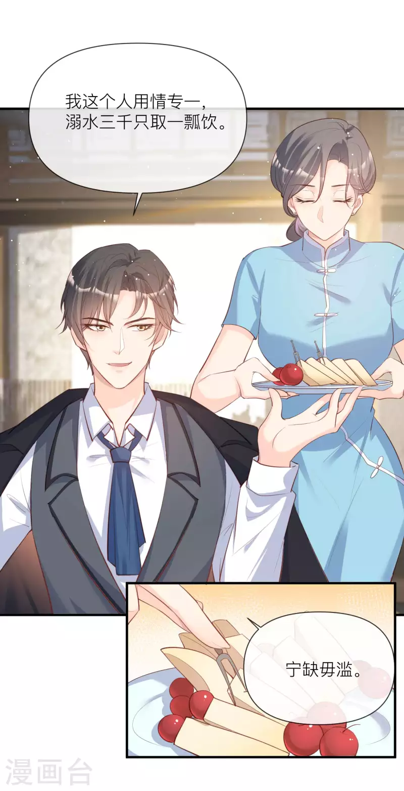 陆总，你老婆又上热搜啦！韩漫全集-第29话 未婚夫？！!无删减无遮挡章节图片 