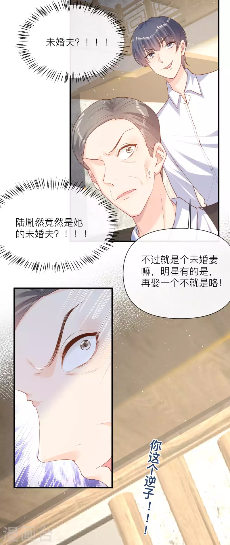 陆总，你老婆又上热搜啦！韩漫全集-第29话 未婚夫？！!无删减无遮挡章节图片 