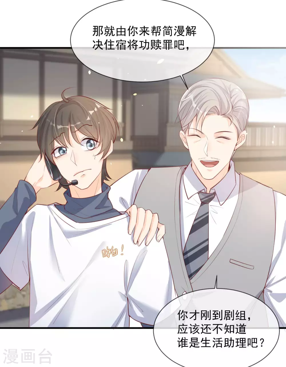 陆总，你老婆又上热搜啦！韩漫全集-第3话 大姐，请不要妨碍我们拍戏！无删减无遮挡章节图片 