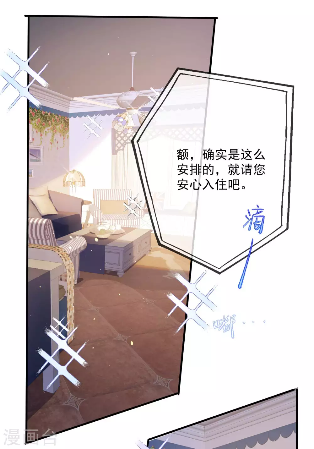 陆总，你老婆又上热搜啦！韩漫全集-第3话 大姐，请不要妨碍我们拍戏！无删减无遮挡章节图片 