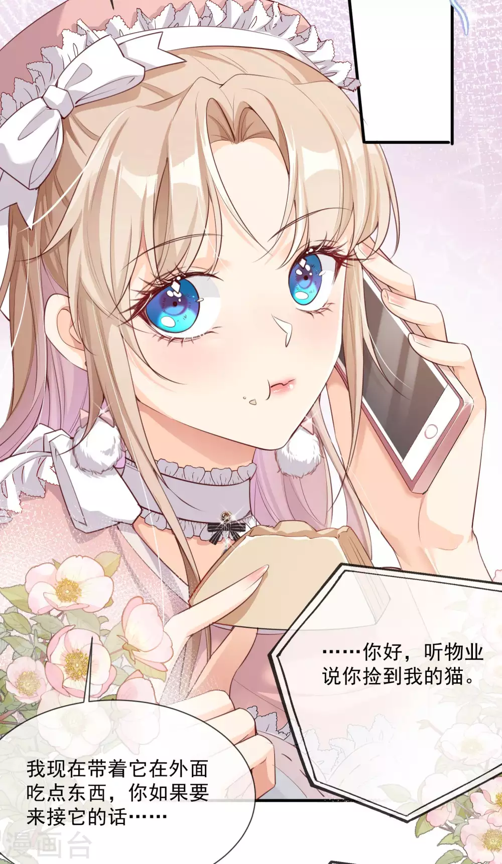陆总，你老婆又上热搜啦！韩漫全集-第3话 大姐，请不要妨碍我们拍戏！无删减无遮挡章节图片 