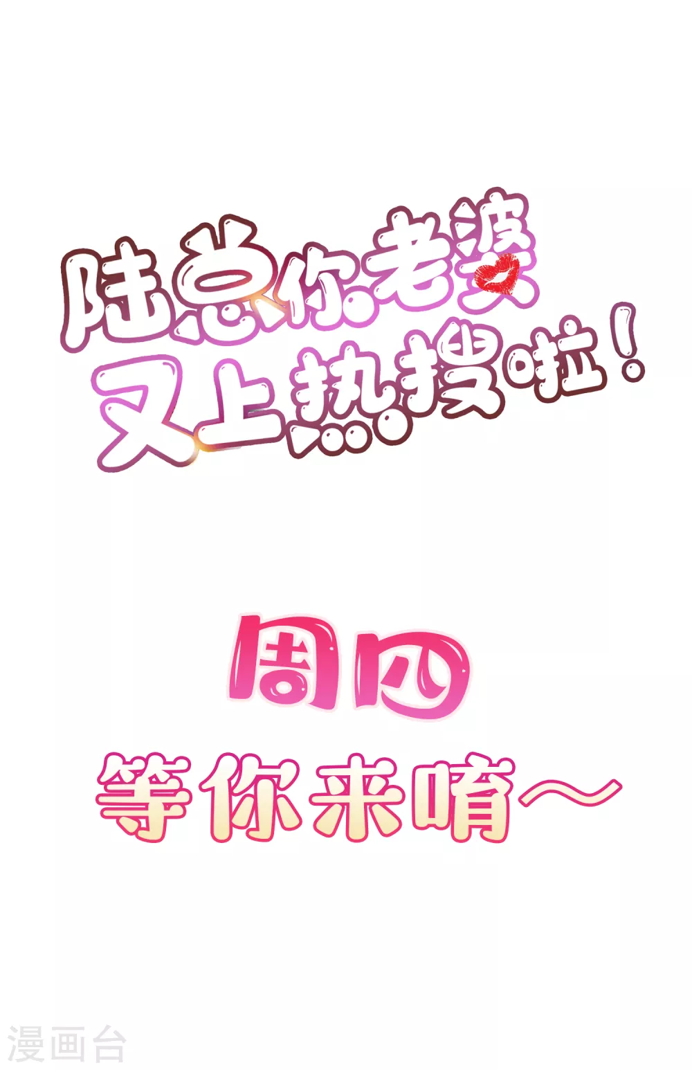 陆总，你老婆又上热搜啦！韩漫全集-第3话 大姐，请不要妨碍我们拍戏！无删减无遮挡章节图片 