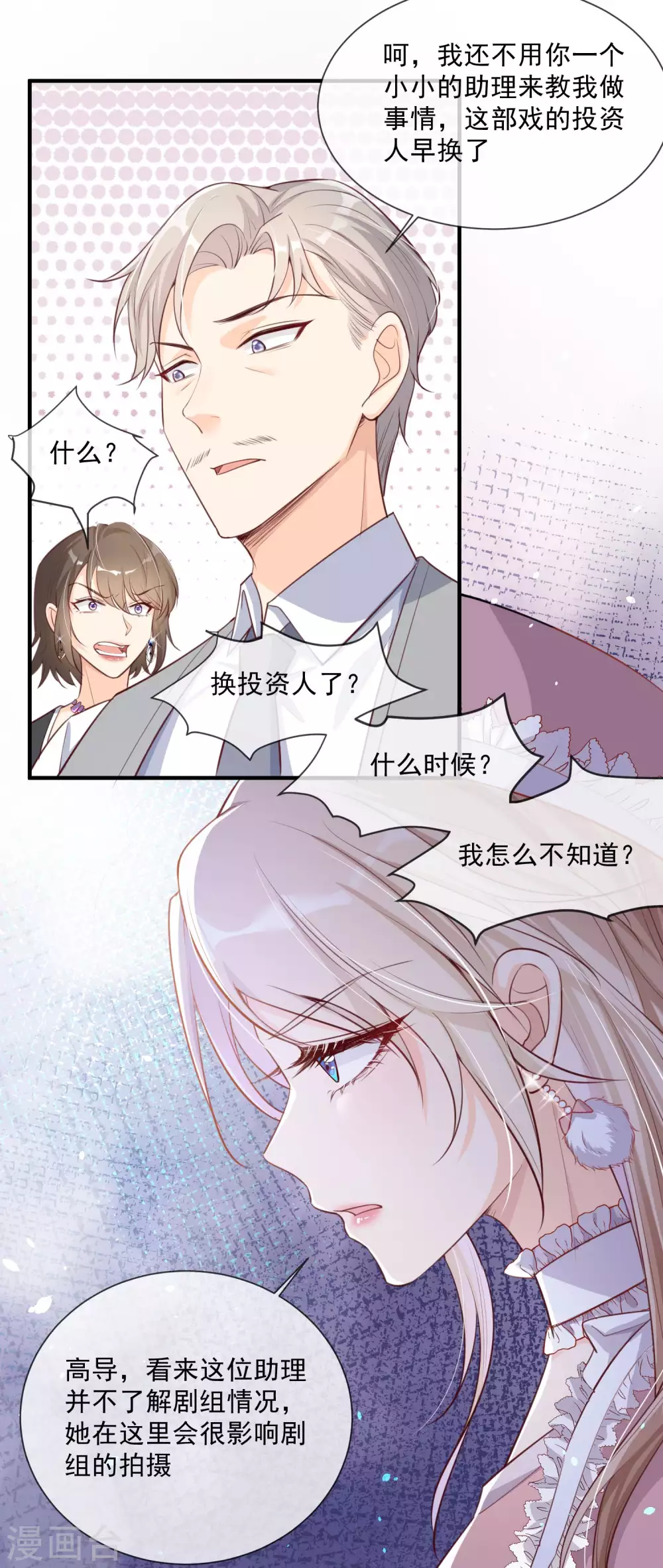 陆总，你老婆又上热搜啦！韩漫全集-第3话 大姐，请不要妨碍我们拍戏！无删减无遮挡章节图片 