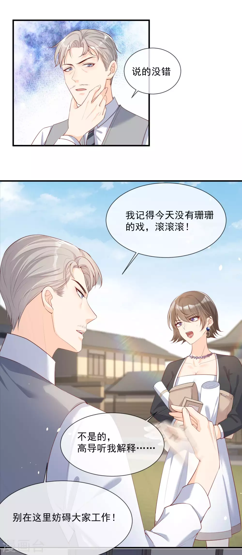 陆总，你老婆又上热搜啦！韩漫全集-第3话 大姐，请不要妨碍我们拍戏！无删减无遮挡章节图片 