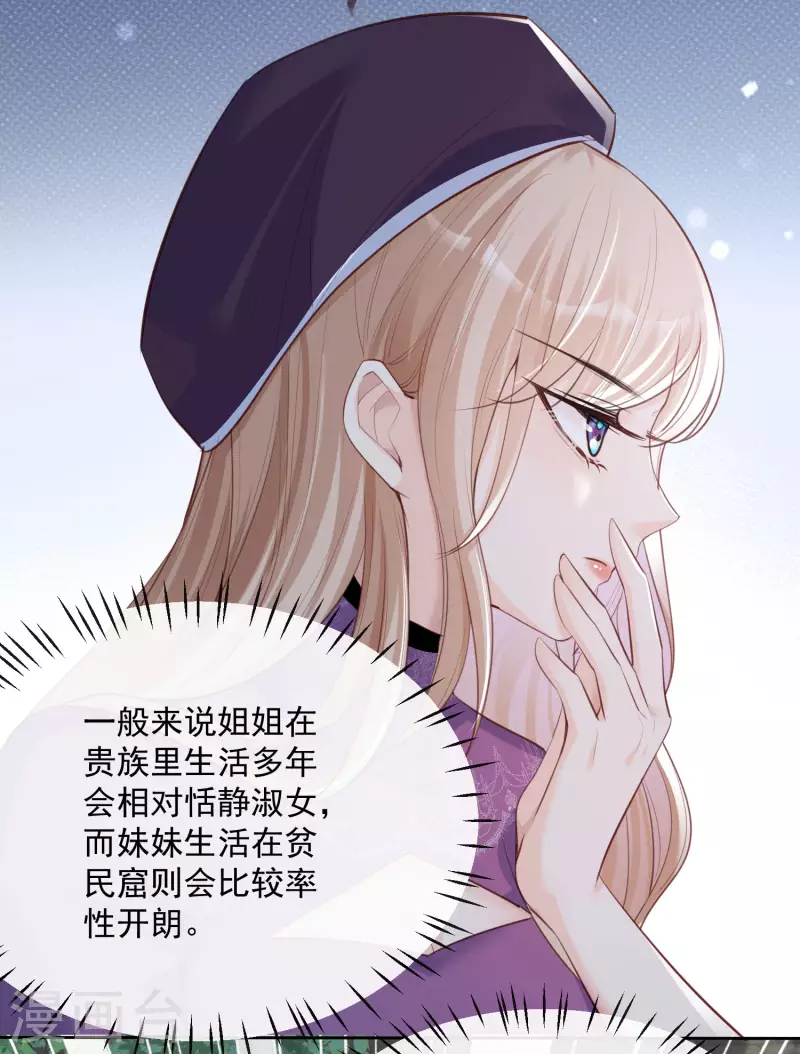 陆总，你老婆又上热搜啦！韩漫全集-第30话 这“小妖精”您满意吗无删减无遮挡章节图片 