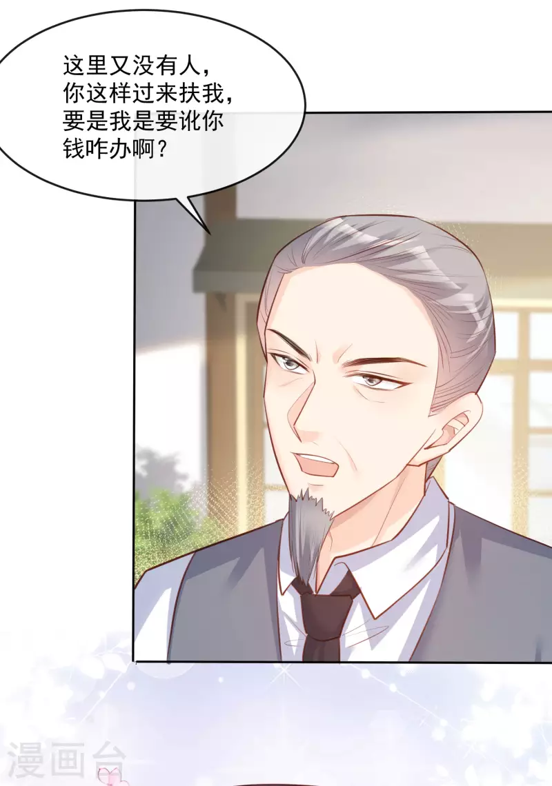 陆总，你老婆又上热搜啦！韩漫全集-第30话 这“小妖精”您满意吗无删减无遮挡章节图片 