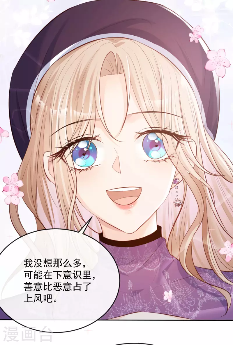 陆总，你老婆又上热搜啦！韩漫全集-第30话 这“小妖精”您满意吗无删减无遮挡章节图片 