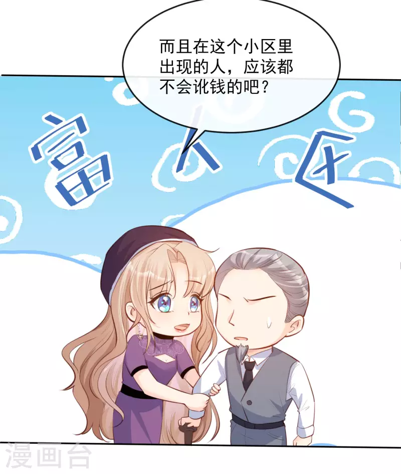 陆总，你老婆又上热搜啦！韩漫全集-第30话 这“小妖精”您满意吗无删减无遮挡章节图片 