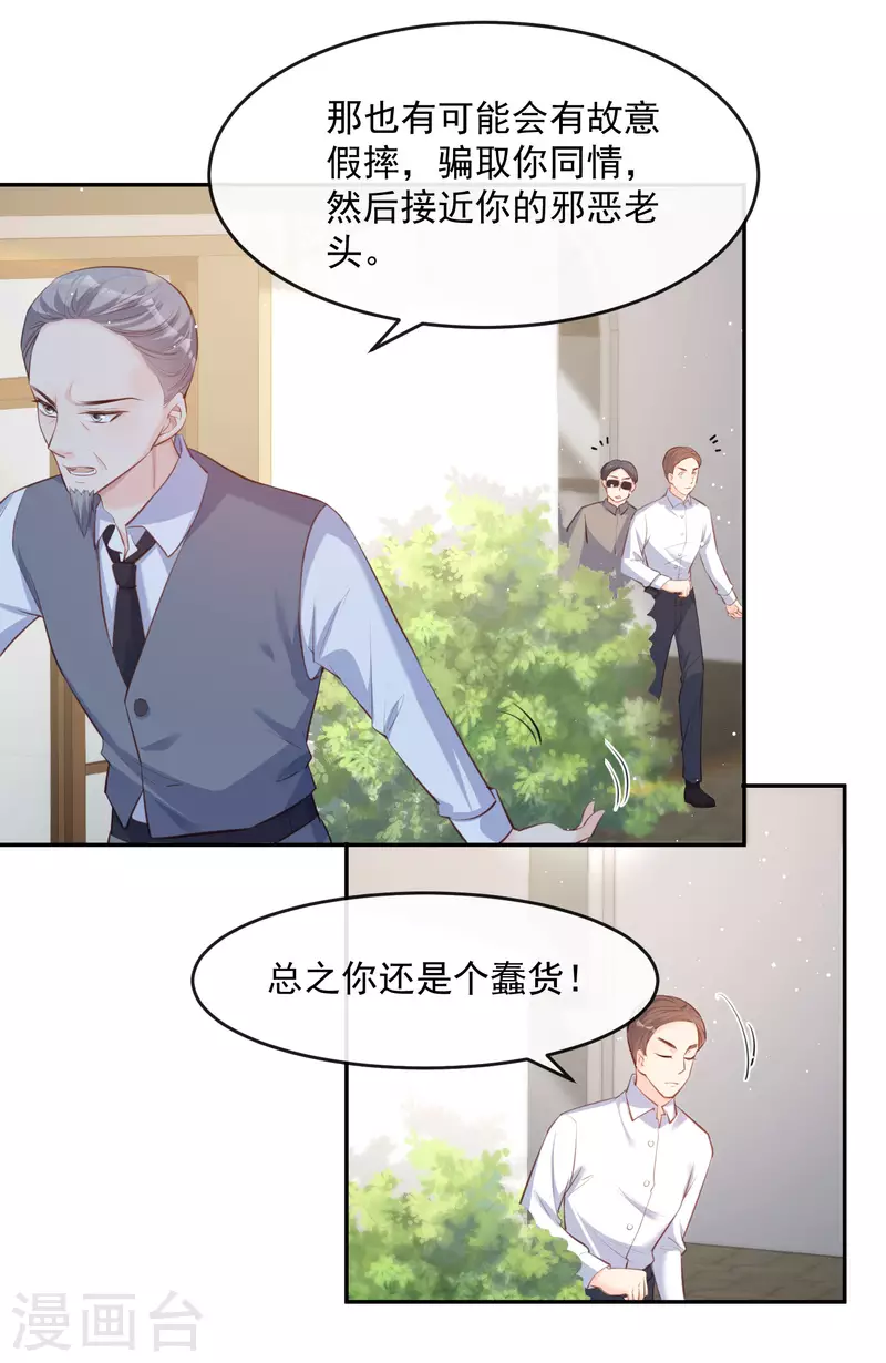 陆总，你老婆又上热搜啦！韩漫全集-第30话 这“小妖精”您满意吗无删减无遮挡章节图片 